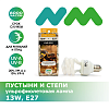 Террариумная ультрафиолетовая лампа NOVAMARK TERRA Пустыни и степи UVB 10.0, 13 Вт
