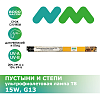 Террариумная ультрафиолетовая лампа NOVAMARK TERRA Пустыни и степи, UVB 10.0 T8, 15 Вт, 47 см