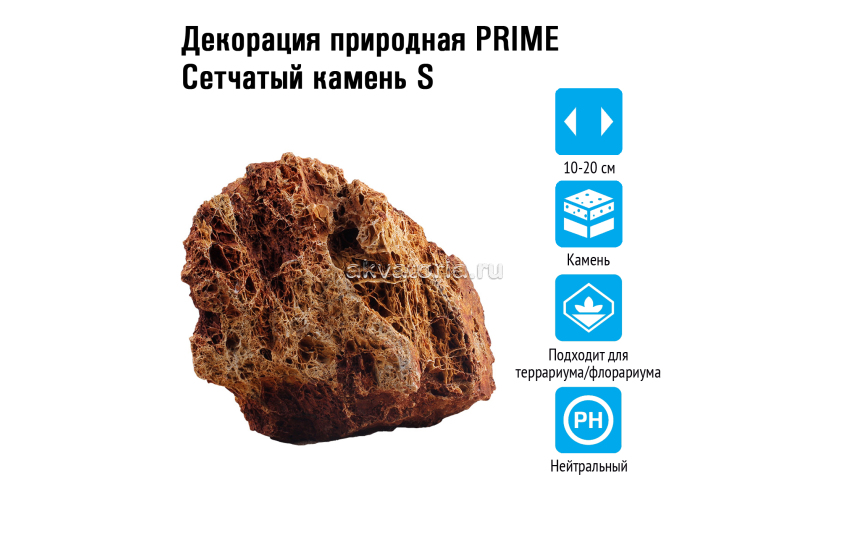 Prime Декорация природная Камень Сетчатый S 10-20см (уп.20кг. +/-5%)