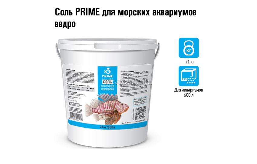 Prime соль морская для морских аквариумов, ведро 21 кг