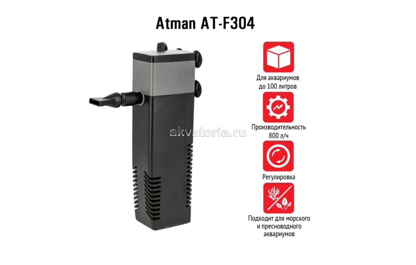 Atman AT-F304, внутренний фильтр для аквариумов до 100 л, 800 л/ч
