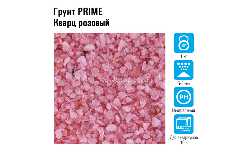 Prime Грунт Кварц розовый 3-5мм 1кг