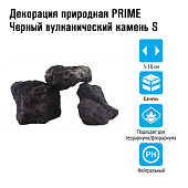 Prime Декорация природная "Вулканический камень черный" S 5-10 см, 200-350 гр