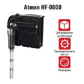 Atman HF-0600, рюкзачный фильтр для аквариумов до 100 л