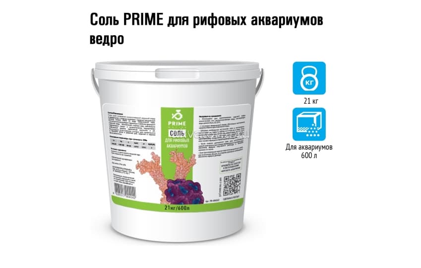 Морская аквариумная соль Prime для рифовых аквариумов, 21 кг