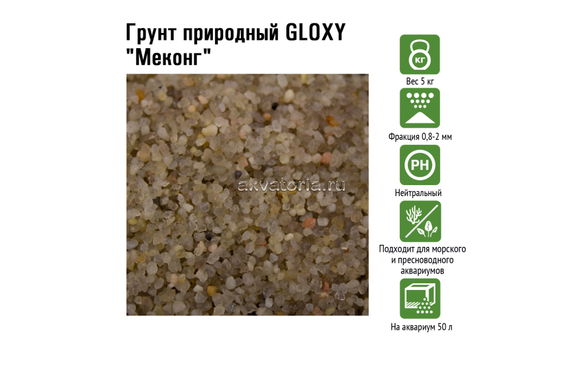 GLOXY Грунт природный 