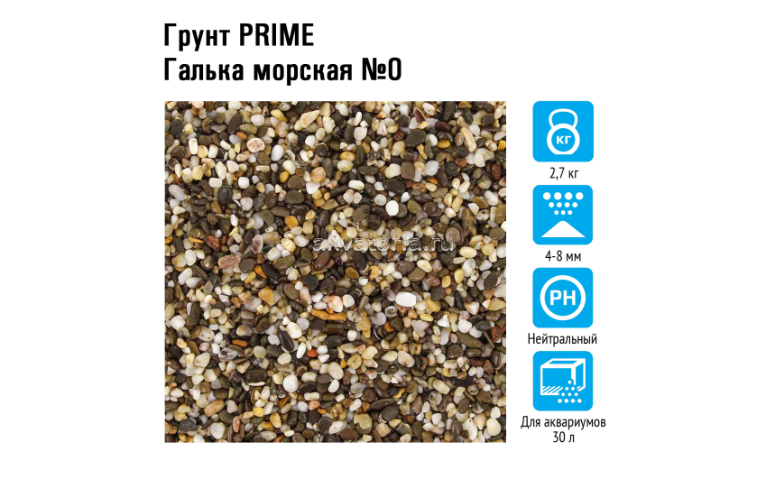 Prime Грунт Галька морская №0 4-8мм 2,7кг