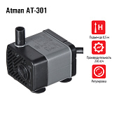 Atman AT-301, подъемная помпа, 230 л/ч, подъем до 0,5 м 