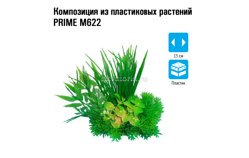 Prime Композиция из пластиковых растений, 15 см, PR-M622