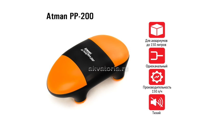 Элемент: Atman PP-200,супертихий компрессор, 150 л/ч, на авариум до 150 л