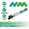 Террариумная ультрафиолетовая лампа NOVAMARK TERRA Тропический лес, UVB 5.0 T8, 10 Вт, 36 см