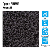 Prime Грунт Черный 3-5мм 1кг 