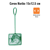 Сачок Naribo, 15×12,5 см