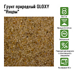 Грунт природный GLOXY  "Янцзы", 0,4-0,8 мм, 5 кг