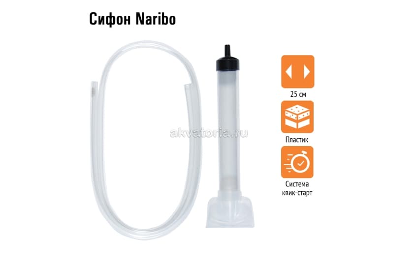 Naribo Сифон 25 см