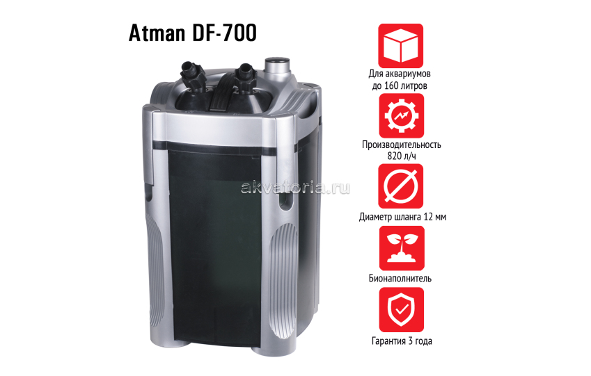 Atman DF-700, внешний фильтр для аквариумов до 160 л, 820 л/ч
