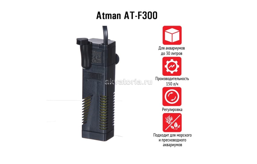 Atman AT-F300, внутренний фильтр для аквариумов до 30 л, 150 л/ч