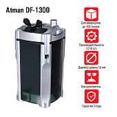 Atman DF-1300, внешний фильтр для аквариумов до 300 л, 1250 л/ч 