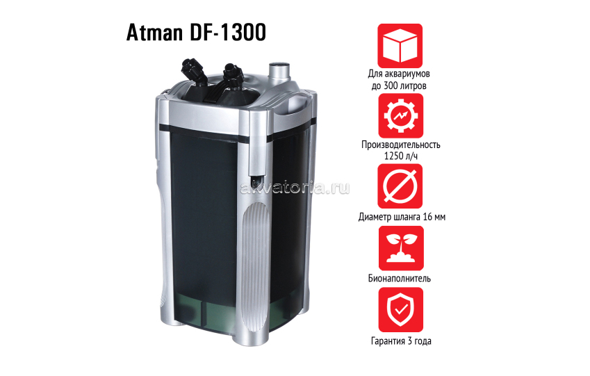 Atman DF-1300, внешний фильтр для аквариумов до 300 л, 1250 л/ч 