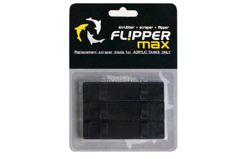 Запасные лезвия Flipper MAX, 3 шт
