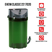 Внешний аквариумный фильтр Eheim Classic 600 (2217020)