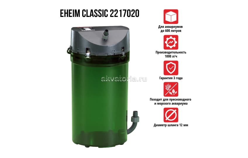 Eheim Classic 600, 2217020, внешний фильтр 1000 л/ч, на аквариум 180-600 л