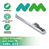 NOVAMARK TERRA Светильник Т8 для ламп Т8 G13 15Вт (комплект со шнуром 1,9м)