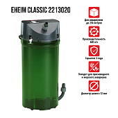 Eheim Classic 250, 2213020, внешний фильтр 440 л/ч, на аквариум 80-250 л,