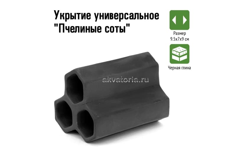 GLOXY Декорация Укрытие универсальное 