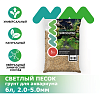 Грунт NOVAMARK HARDSCAPING Светлый песок, 2-5 мм, 6 л