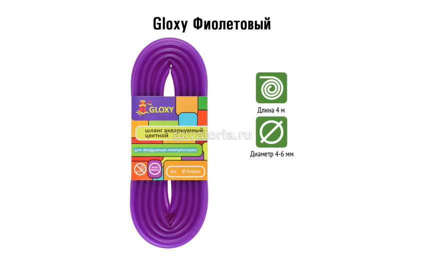 GLOXY Шланг воздушный фиолетовый 4х6мм, длина 4м