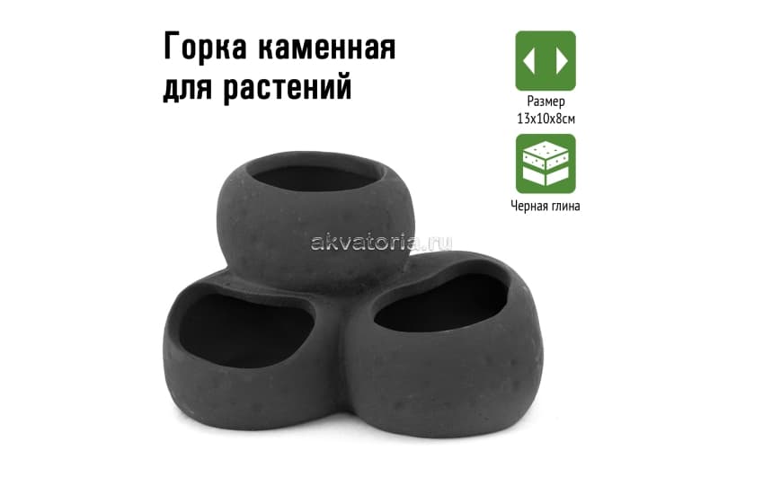 GLOXY Горка каменная для растений 13х10х8см 