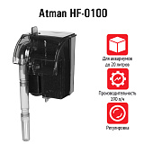 Фильтр навесной с регулятором потока Atman HF-0100