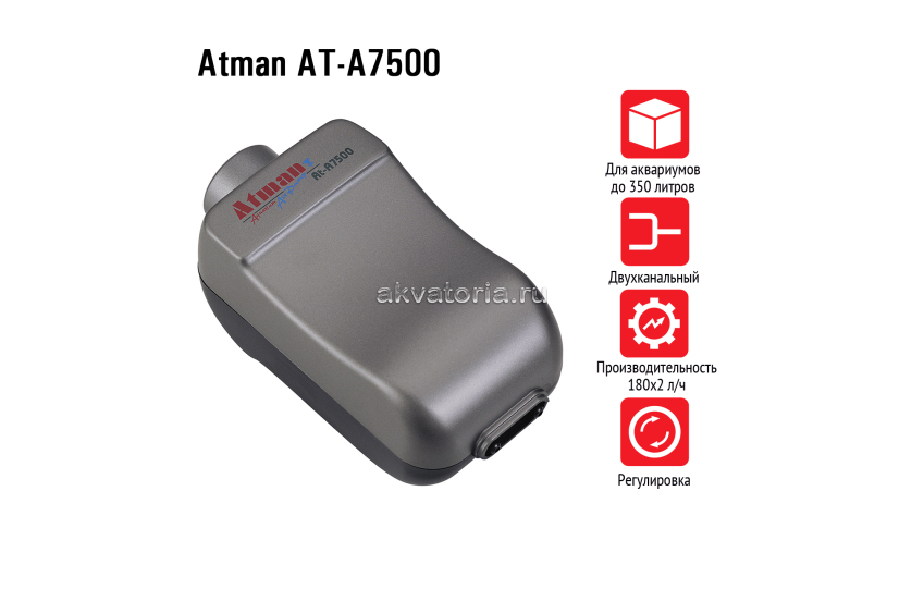 Atman Компрессор AT-A7500 для аквариумов до 350 литров, 180х2 л/ч, регулируемый