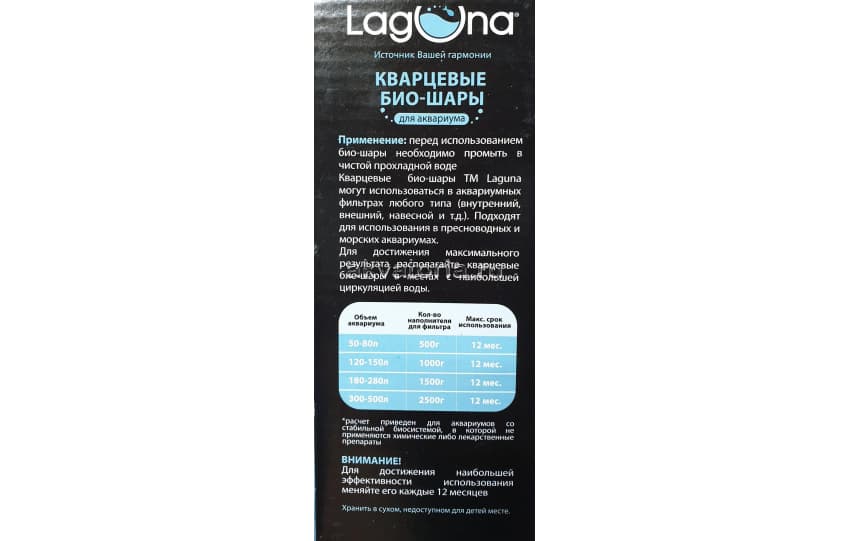 Наполнитель для фильтров кварцевый био-шары Laguna, 500 г