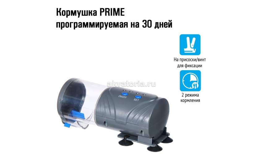 PRIME Кормушка программируемая на 30 дней