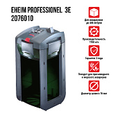 Внешний аквариумный фильтр Eheim Professionel 3е 450 (2076)