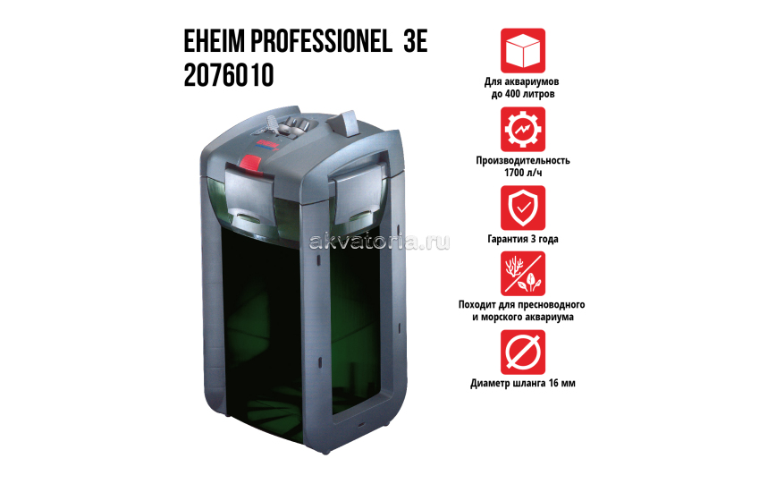 Внешний аквариумный фильтр Eheim Professionel 3е 450 (2076)
