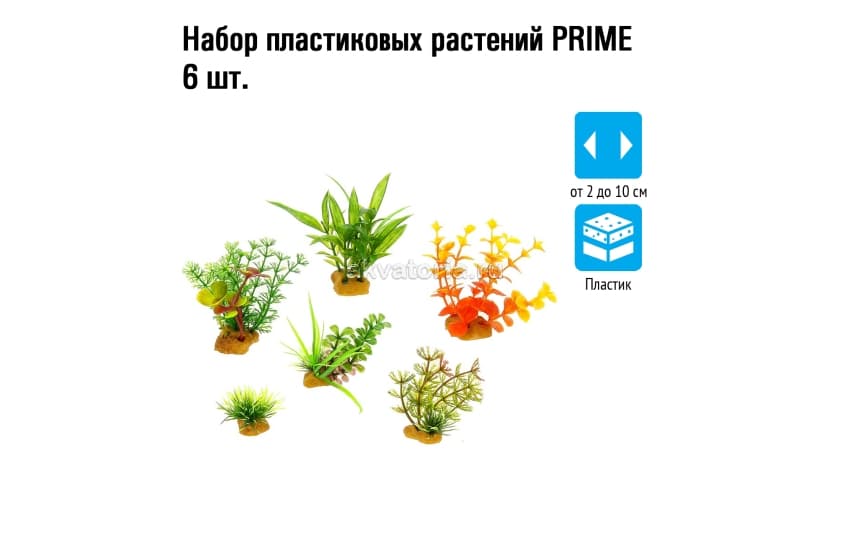 Prime Набор пластиеовых растений, 6 шт