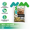 Грунт натуральный NOVAMARK Мох лесной сфагнум, 2 л