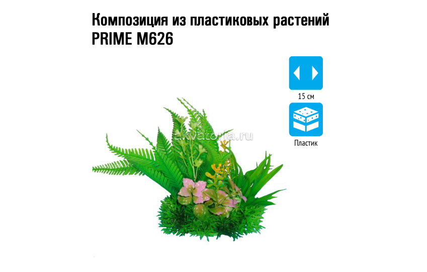 Prime Композиция из пластиковых растений, 15 см, PR-M626
