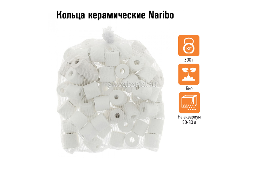 Naribo Кольца керамические 500г