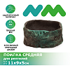 Декорация NOVAMARK TERRA Поилка для рептилий, средняя