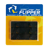 Запасные пластиковые лезвия Flipper standart, 3 шт