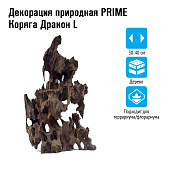 Prime Декорация природная Коряга Дракон L 30-40 см 
