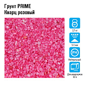 Prime Грунт Кварц розовый 3-5мм 2,7кг