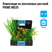 Prime Композиция из пластиковых растений, 15 см, PR-M620