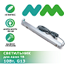 Светильник NOVAMARK TERRA для ламп Т8 10 Вт, комплект со шнуром