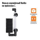 Naribo Фильтр аэрлифтный на присосках L (губка) 9,5х6х36,5 см