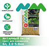 Грунт NOVAMARK HARDSCAPING Янтарный песок, 2-5 мм, 6 л